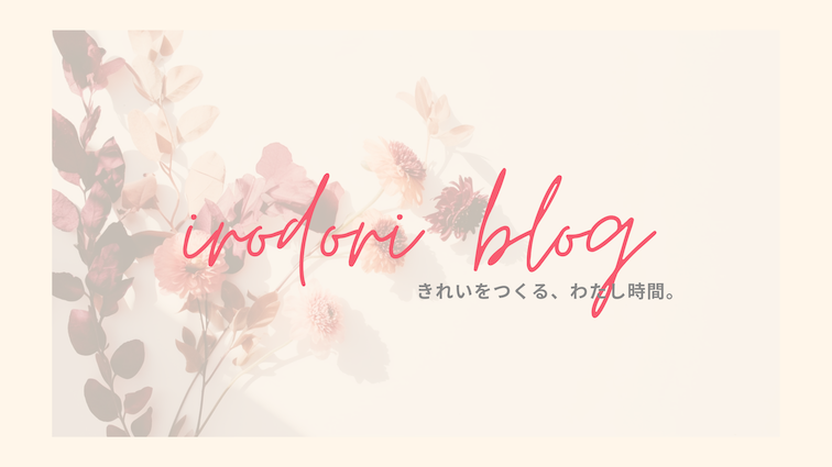 irodori blog